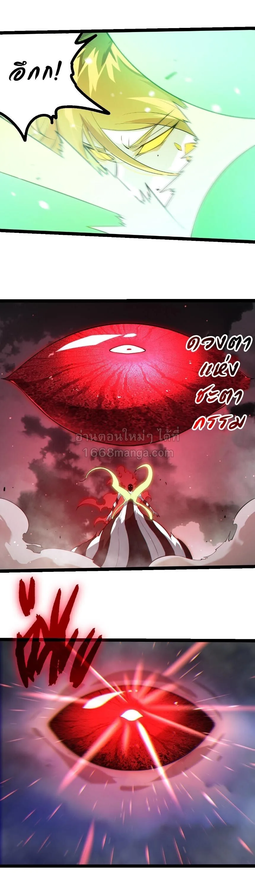 Evolution from the Big Tree เกิดใหม่กลายเป็นต้นไม้ซะอย่างงั้น ตอนที่ 511 หน้า 7