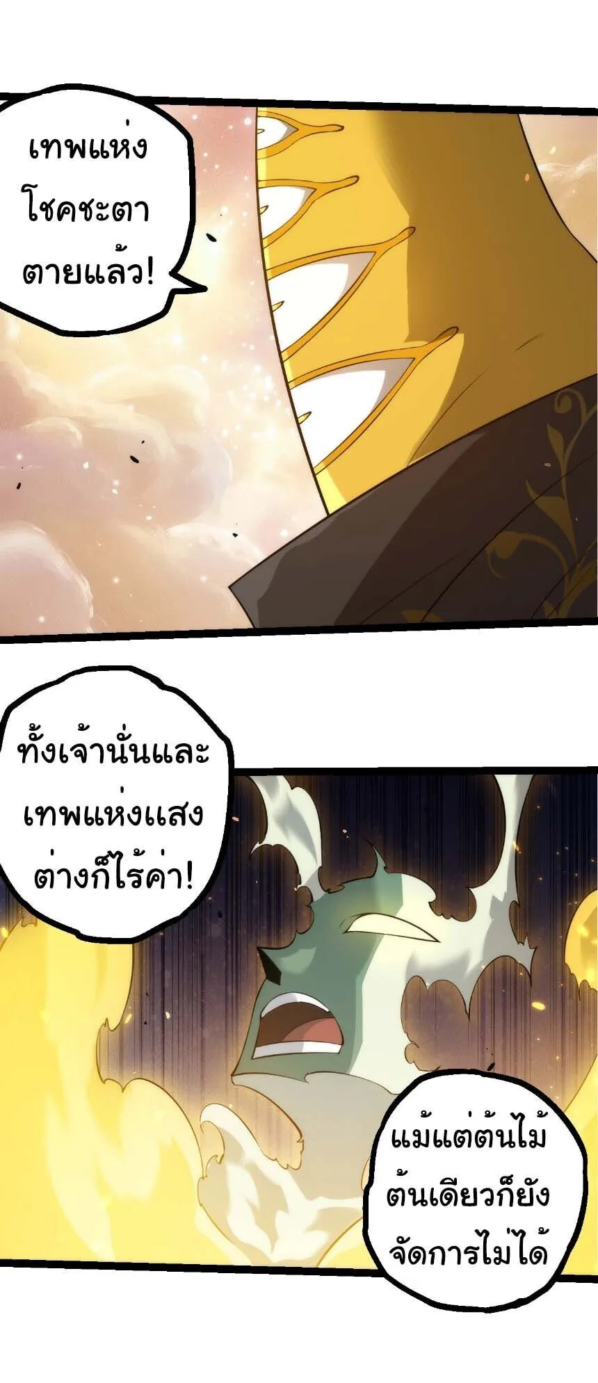 Evolution from the Big Tree เกิดใหม่กลายเป็นต้นไม้ซะอย่างงั้น ตอนที่ 512 หน้า 12