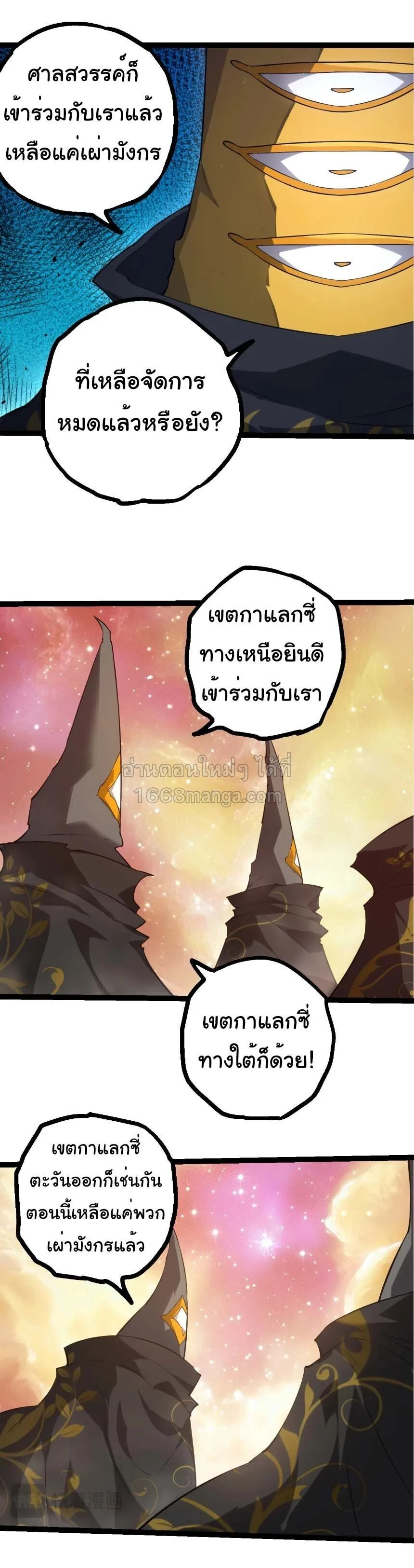 Evolution from the Big Tree เกิดใหม่กลายเป็นต้นไม้ซะอย่างงั้น ตอนที่ 512 หน้า 13