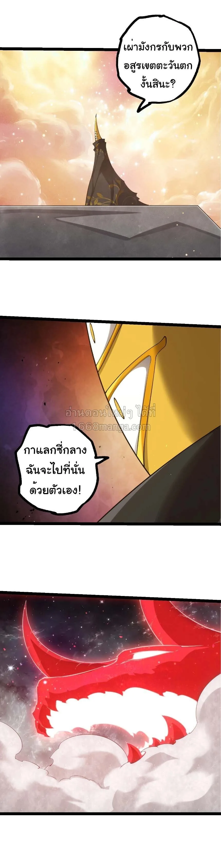 Evolution from the Big Tree เกิดใหม่กลายเป็นต้นไม้ซะอย่างงั้น ตอนที่ 512 หน้า 14