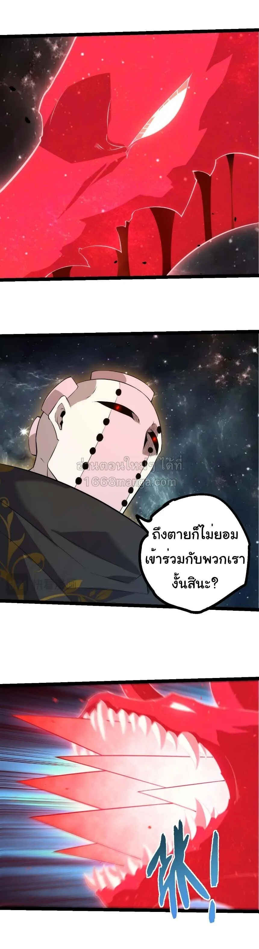 Evolution from the Big Tree เกิดใหม่กลายเป็นต้นไม้ซะอย่างงั้น ตอนที่ 512 หน้า 16
