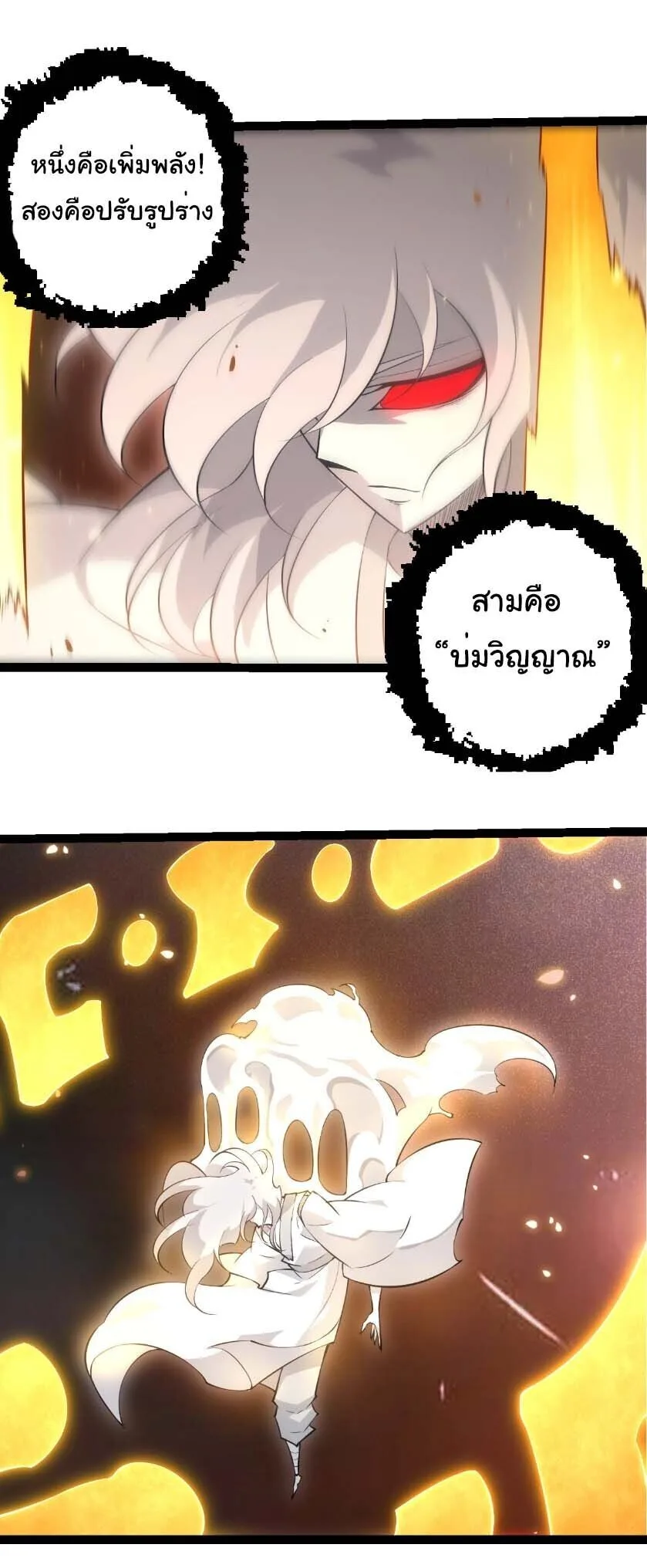 Evolution from the Big Tree เกิดใหม่กลายเป็นต้นไม้ซะอย่างงั้น ตอนที่ 512 หน้า 2