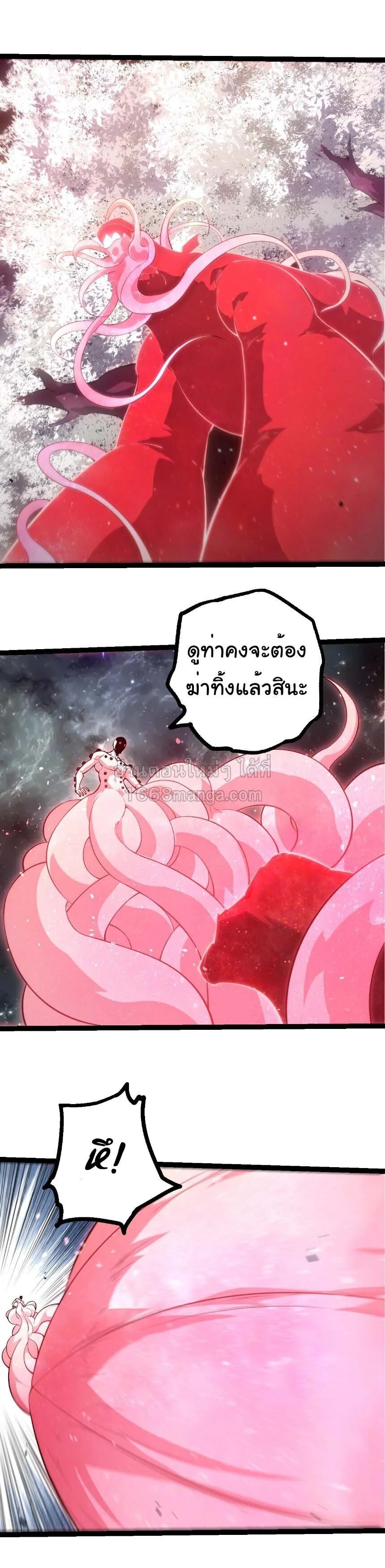 Evolution from the Big Tree เกิดใหม่กลายเป็นต้นไม้ซะอย่างงั้น ตอนที่ 512 หน้า 20