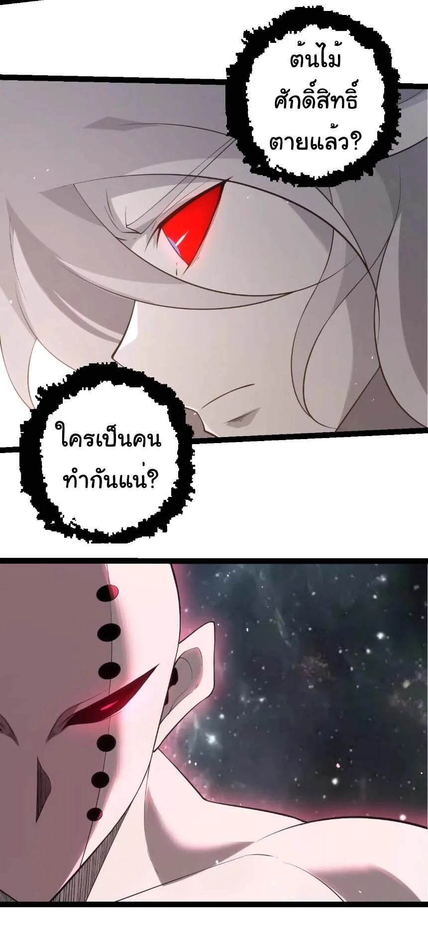 Evolution from the Big Tree เกิดใหม่กลายเป็นต้นไม้ซะอย่างงั้น ตอนที่ 512 หน้า 23