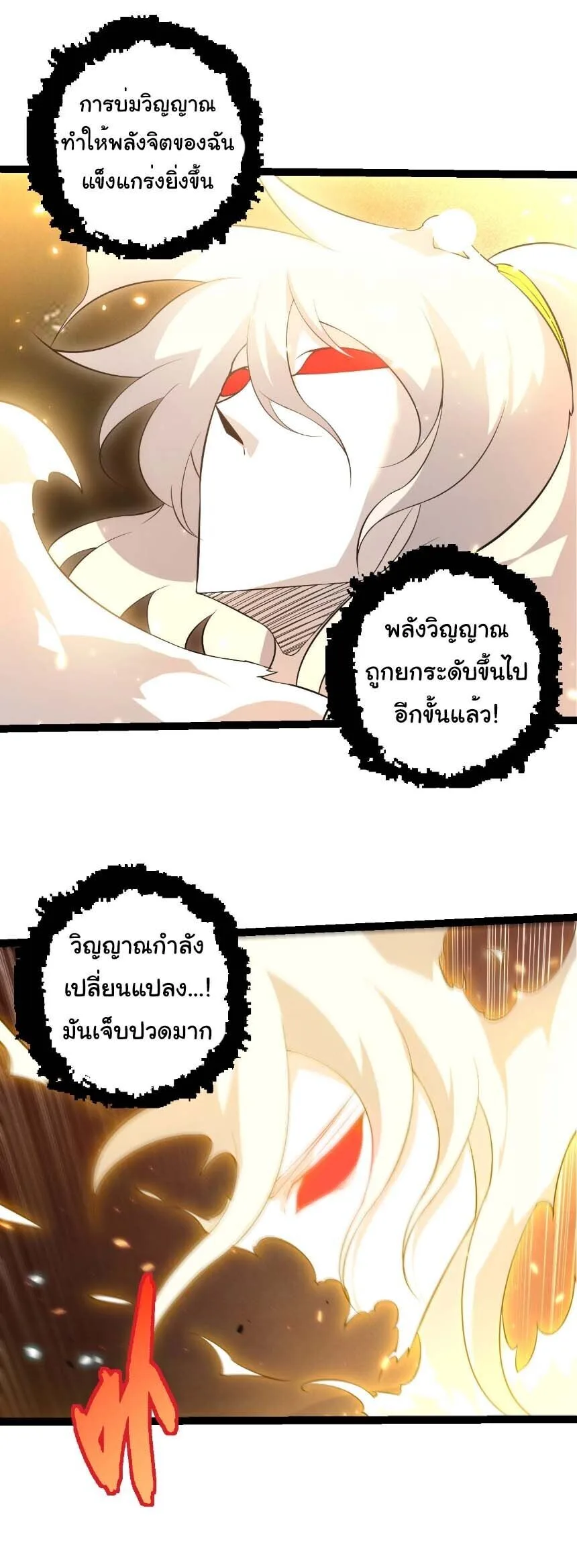 Evolution from the Big Tree เกิดใหม่กลายเป็นต้นไม้ซะอย่างงั้น ตอนที่ 512 หน้า 3