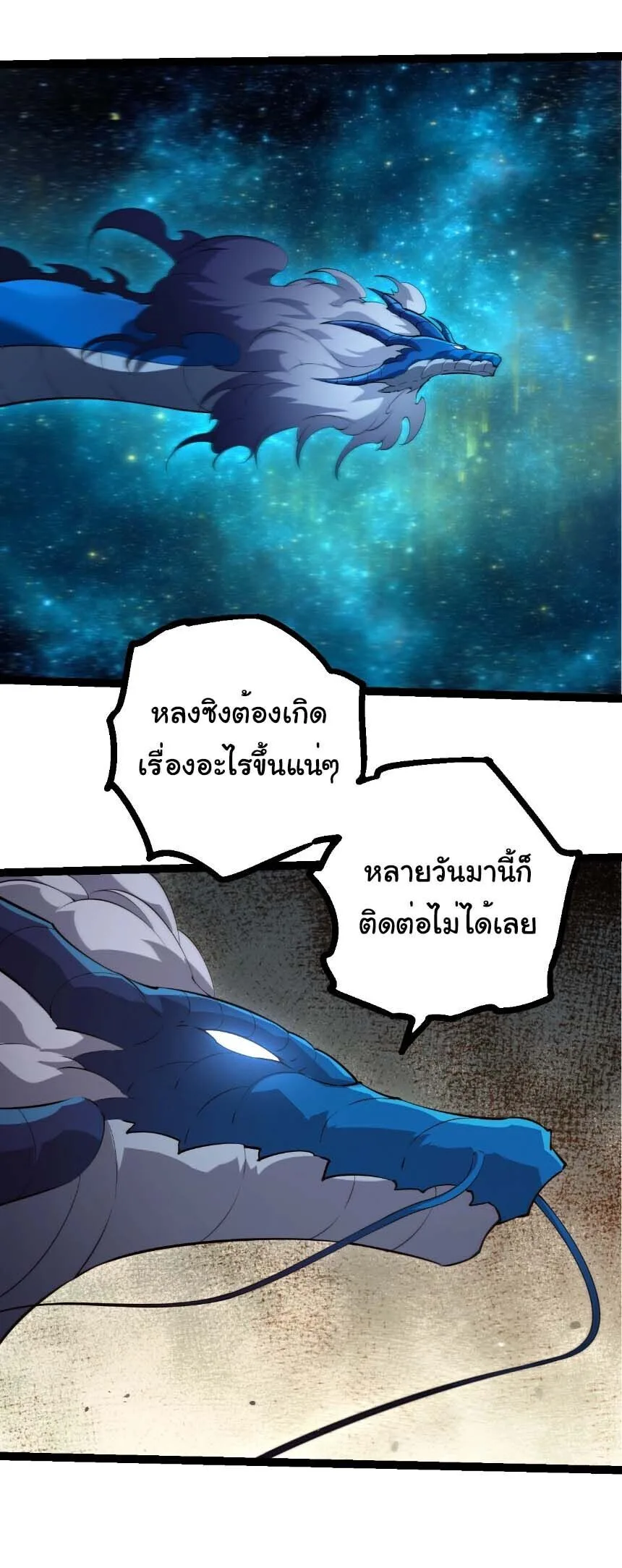 Evolution from the Big Tree เกิดใหม่กลายเป็นต้นไม้ซะอย่างงั้น ตอนที่ 512 หน้า 5