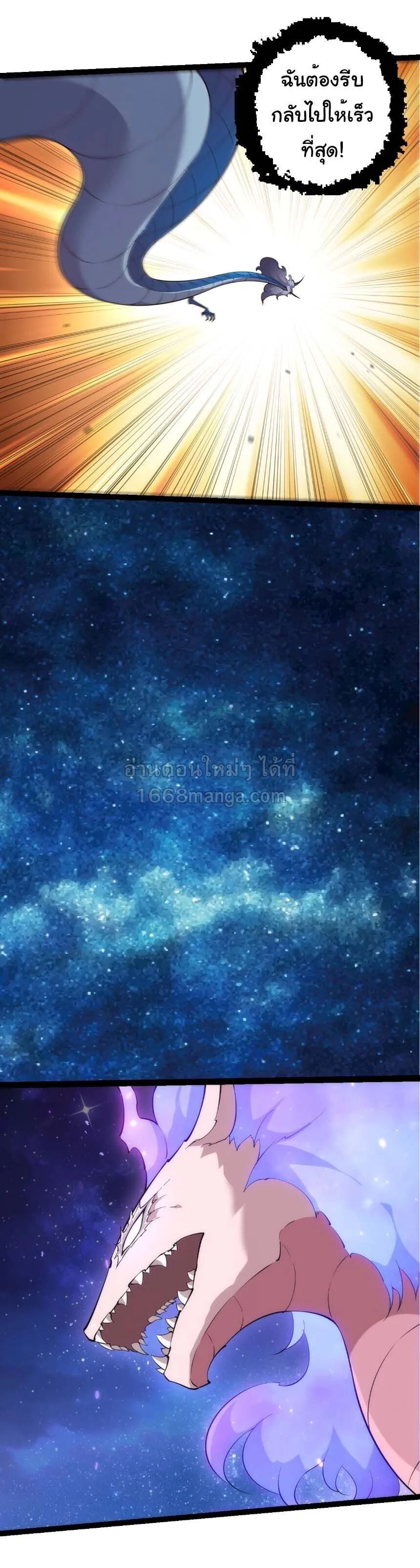 Evolution from the Big Tree เกิดใหม่กลายเป็นต้นไม้ซะอย่างงั้น ตอนที่ 512 หน้า 6