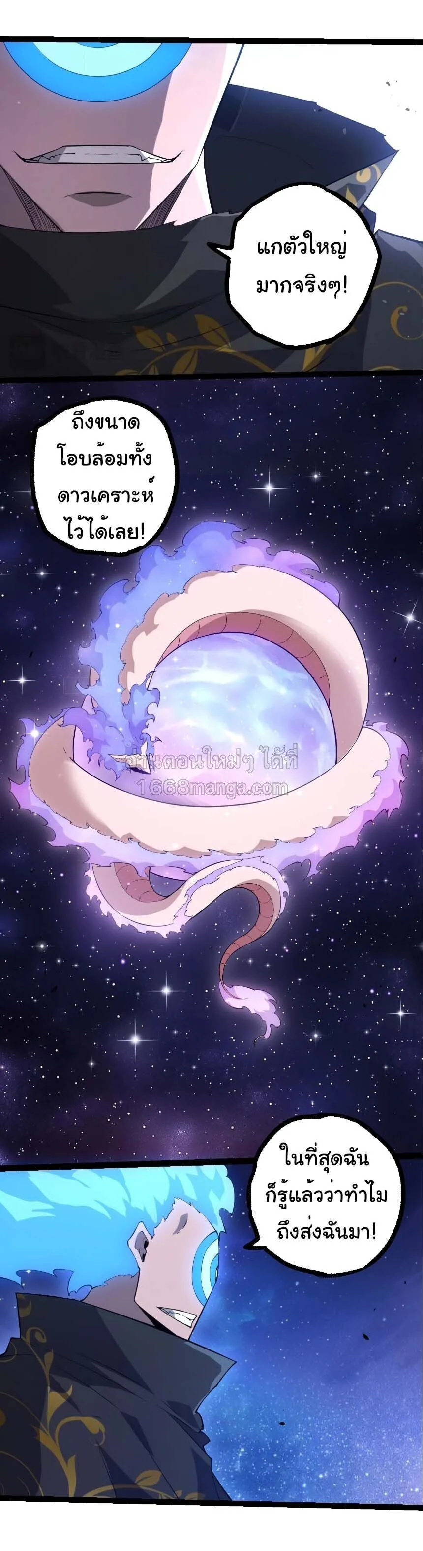 Evolution from the Big Tree เกิดใหม่กลายเป็นต้นไม้ซะอย่างงั้น ตอนที่ 512 หน้า 7