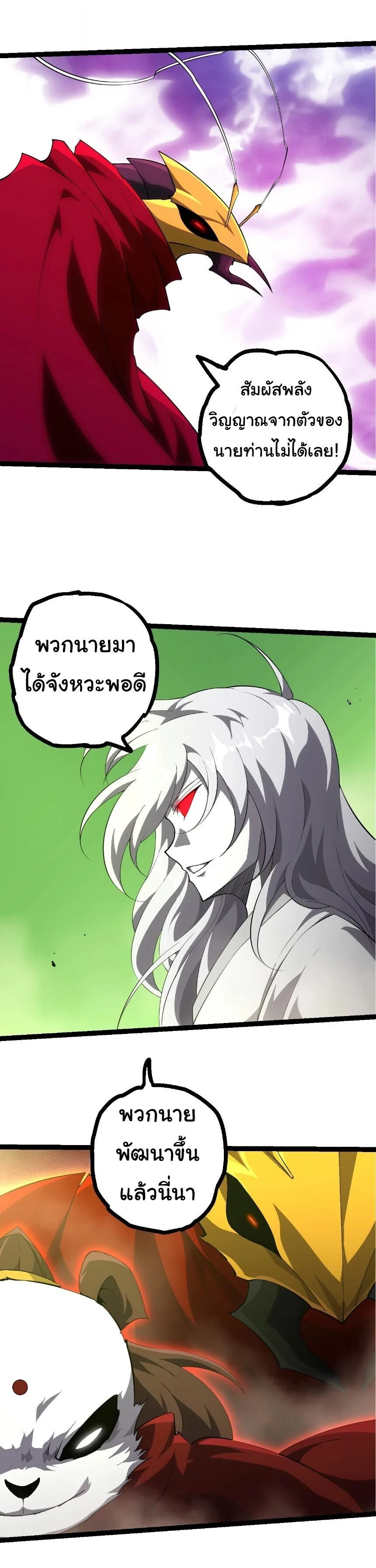 Evolution from the Big Tree เกิดใหม่กลายเป็นต้นไม้ซะอย่างงั้น ตอนที่ 513 หน้า 10