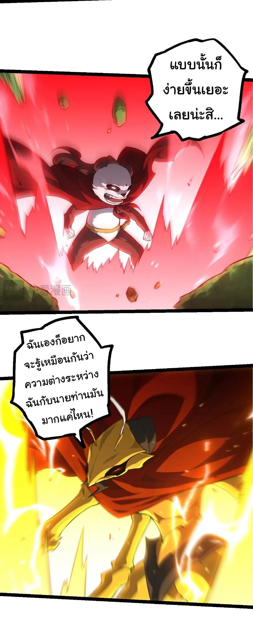 Evolution from the Big Tree เกิดใหม่กลายเป็นต้นไม้ซะอย่างงั้น ตอนที่ 513 หน้า 13