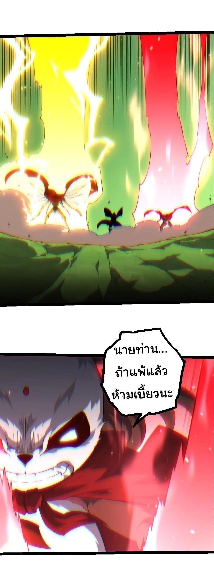Evolution from the Big Tree เกิดใหม่กลายเป็นต้นไม้ซะอย่างงั้น ตอนที่ 513 หน้า 14