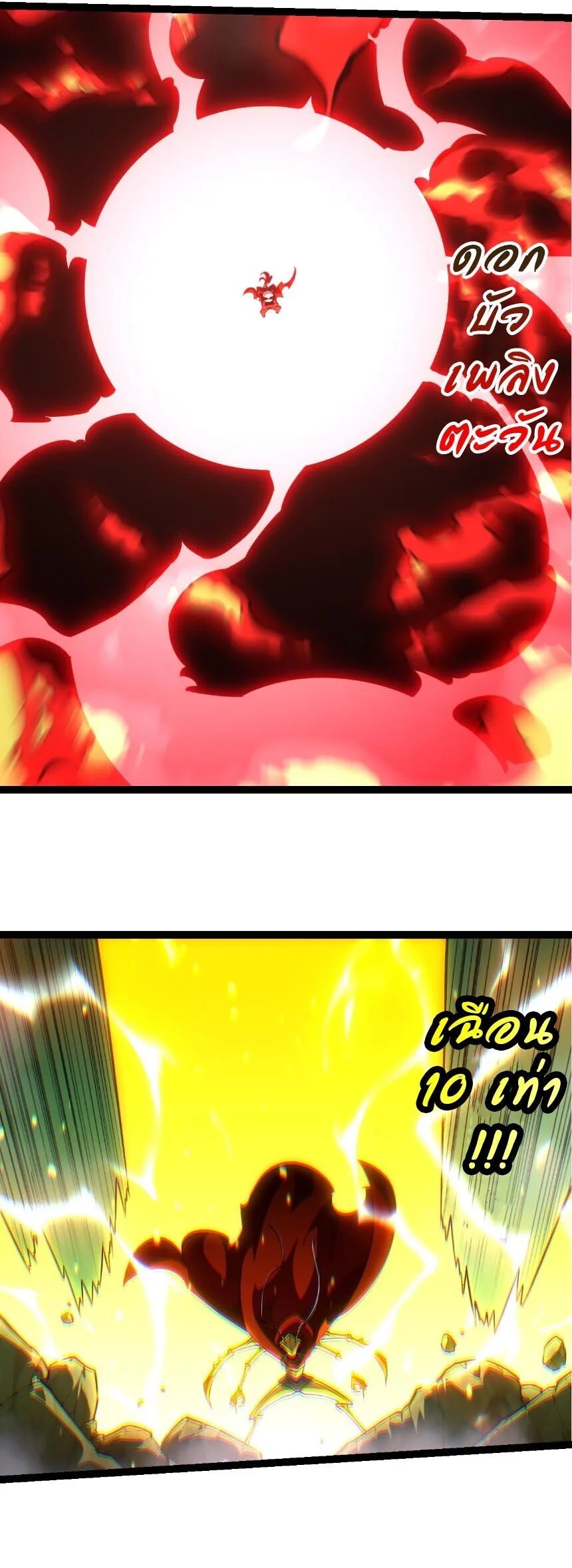 Evolution from the Big Tree เกิดใหม่กลายเป็นต้นไม้ซะอย่างงั้น ตอนที่ 513 หน้า 18