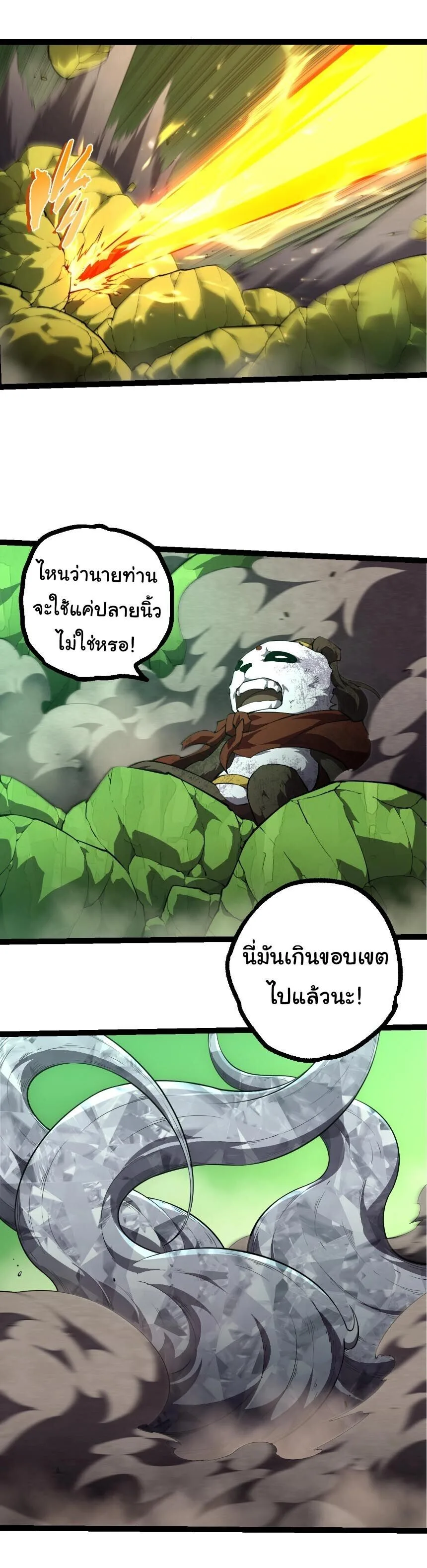 Evolution from the Big Tree เกิดใหม่กลายเป็นต้นไม้ซะอย่างงั้น ตอนที่ 513 หน้า 23