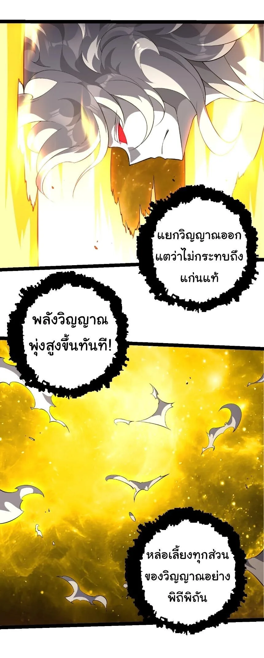 Evolution from the Big Tree เกิดใหม่กลายเป็นต้นไม้ซะอย่างงั้น ตอนที่ 513 หน้า 4