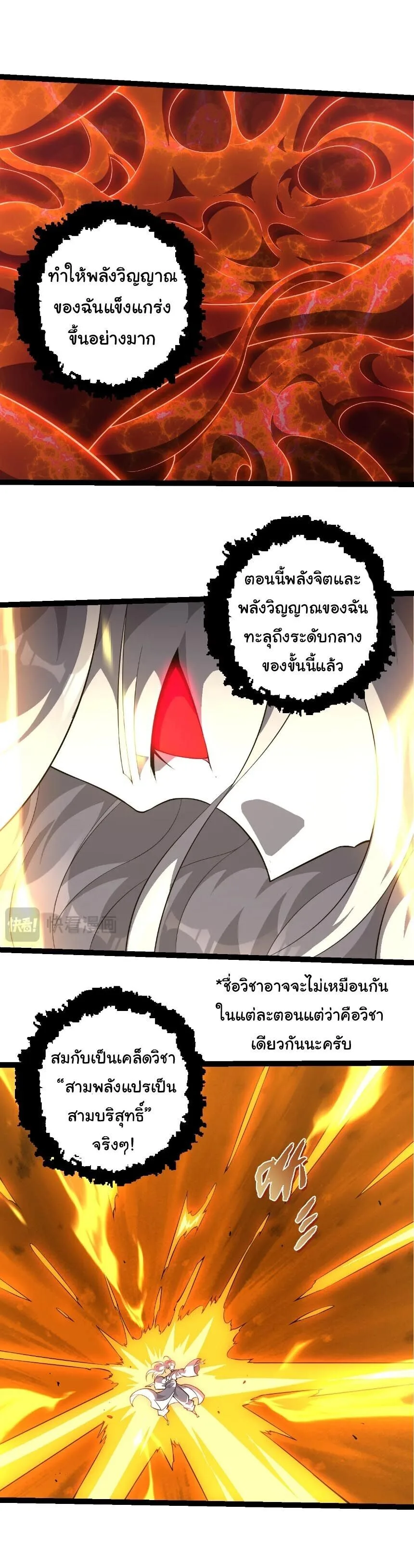 Evolution from the Big Tree เกิดใหม่กลายเป็นต้นไม้ซะอย่างงั้น ตอนที่ 513 หน้า 5