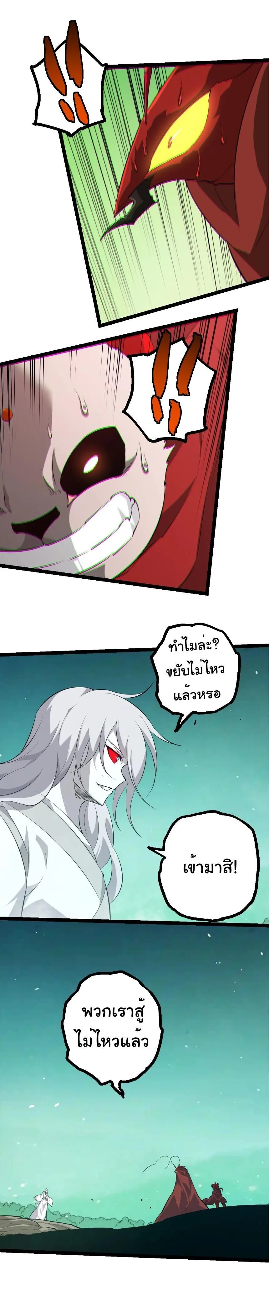 Evolution from the Big Tree เกิดใหม่กลายเป็นต้นไม้ซะอย่างงั้น ตอนที่ 514 หน้า 10