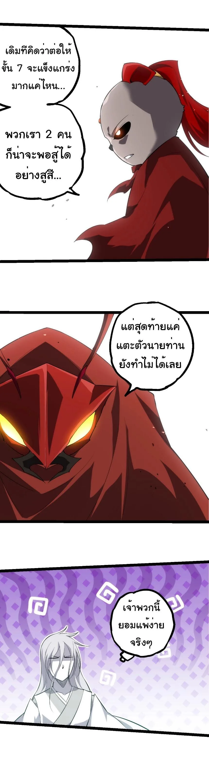 Evolution from the Big Tree เกิดใหม่กลายเป็นต้นไม้ซะอย่างงั้น ตอนที่ 514 หน้า 11