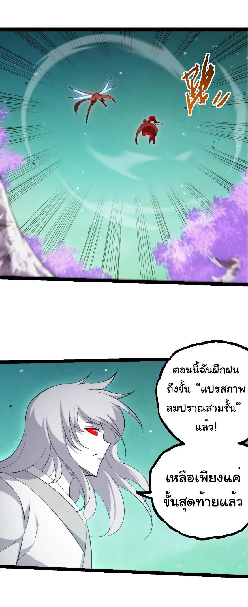 Evolution from the Big Tree เกิดใหม่กลายเป็นต้นไม้ซะอย่างงั้น ตอนที่ 514 หน้า 13