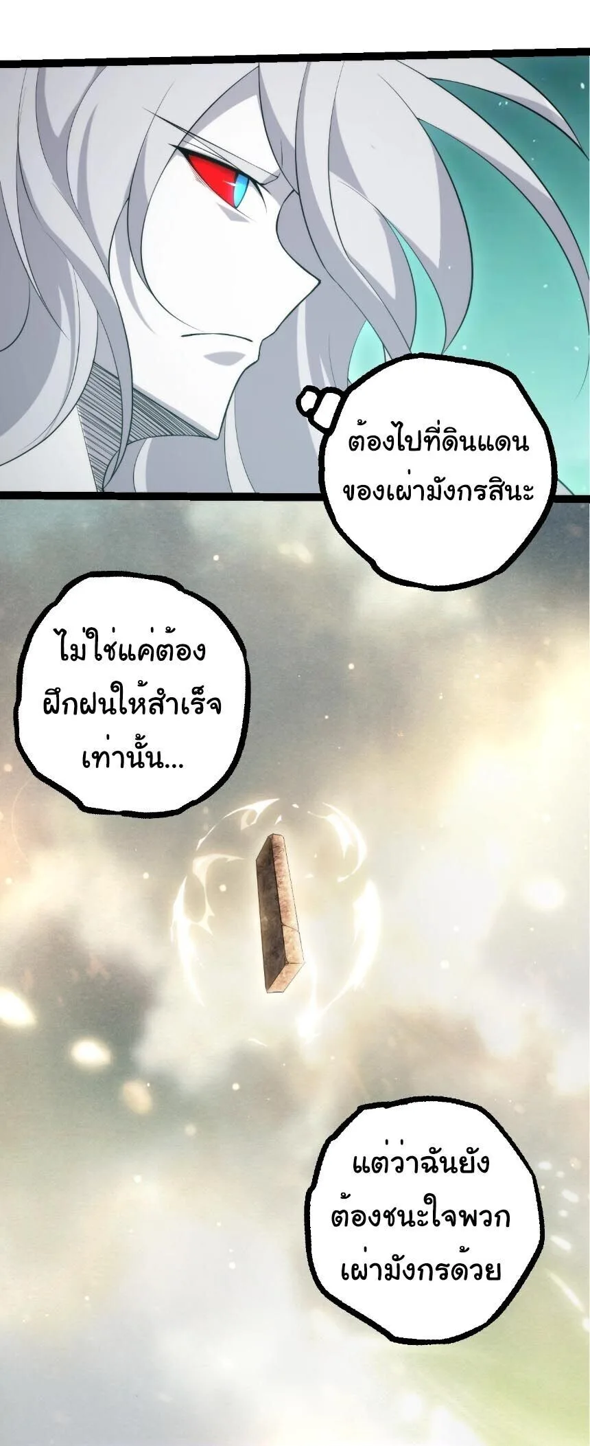 Evolution from the Big Tree เกิดใหม่กลายเป็นต้นไม้ซะอย่างงั้น ตอนที่ 514 หน้า 14