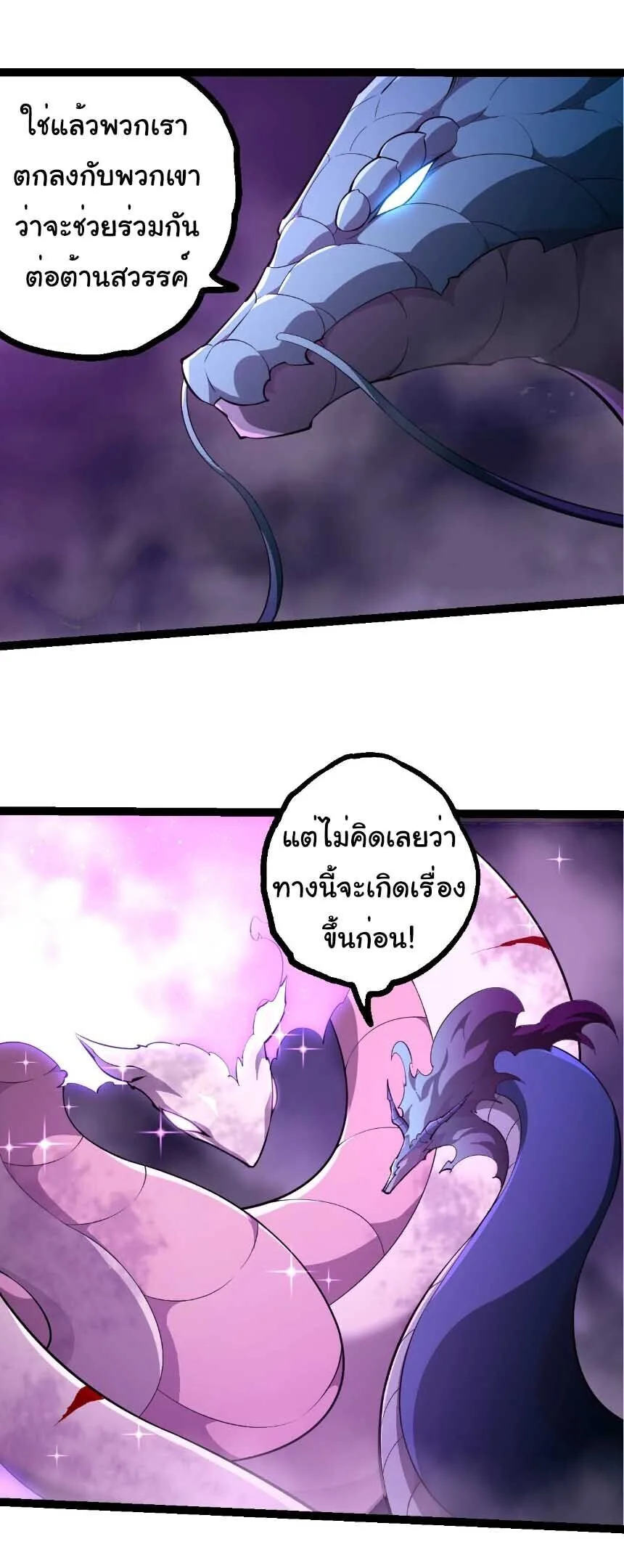 Evolution from the Big Tree เกิดใหม่กลายเป็นต้นไม้ซะอย่างงั้น ตอนที่ 515 หน้า 11