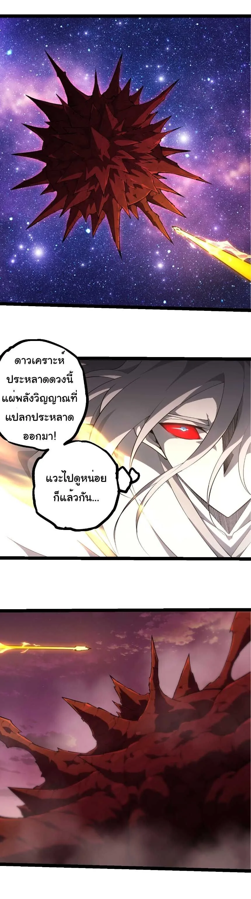 Evolution from the Big Tree เกิดใหม่กลายเป็นต้นไม้ซะอย่างงั้น ตอนที่ 515 หน้า 13