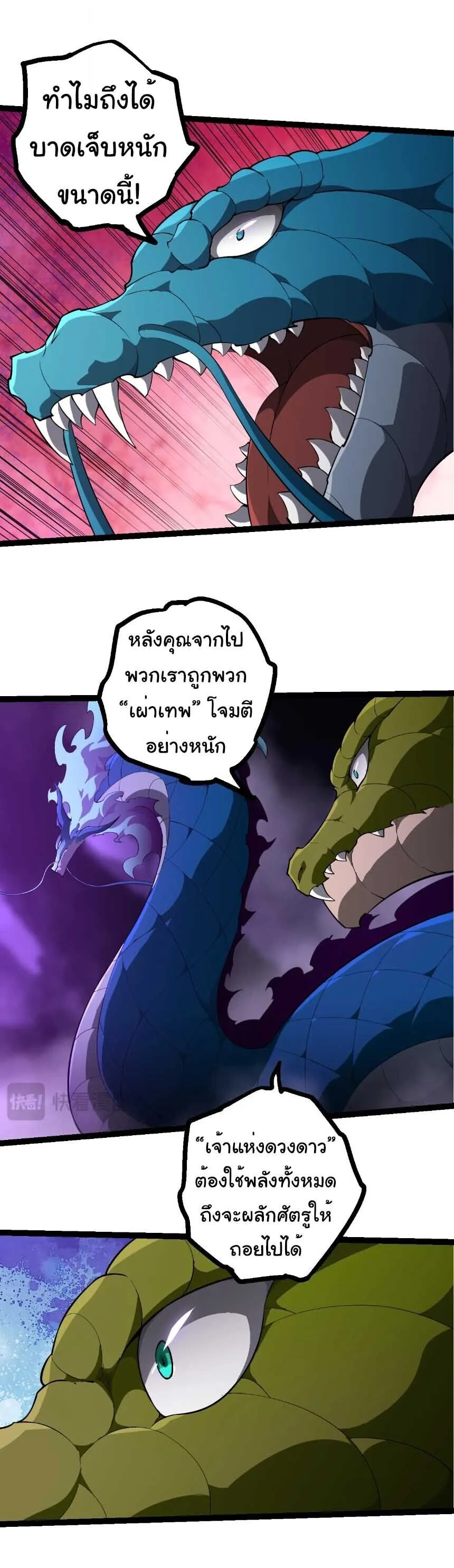 Evolution from the Big Tree เกิดใหม่กลายเป็นต้นไม้ซะอย่างงั้น ตอนที่ 515 หน้า 2