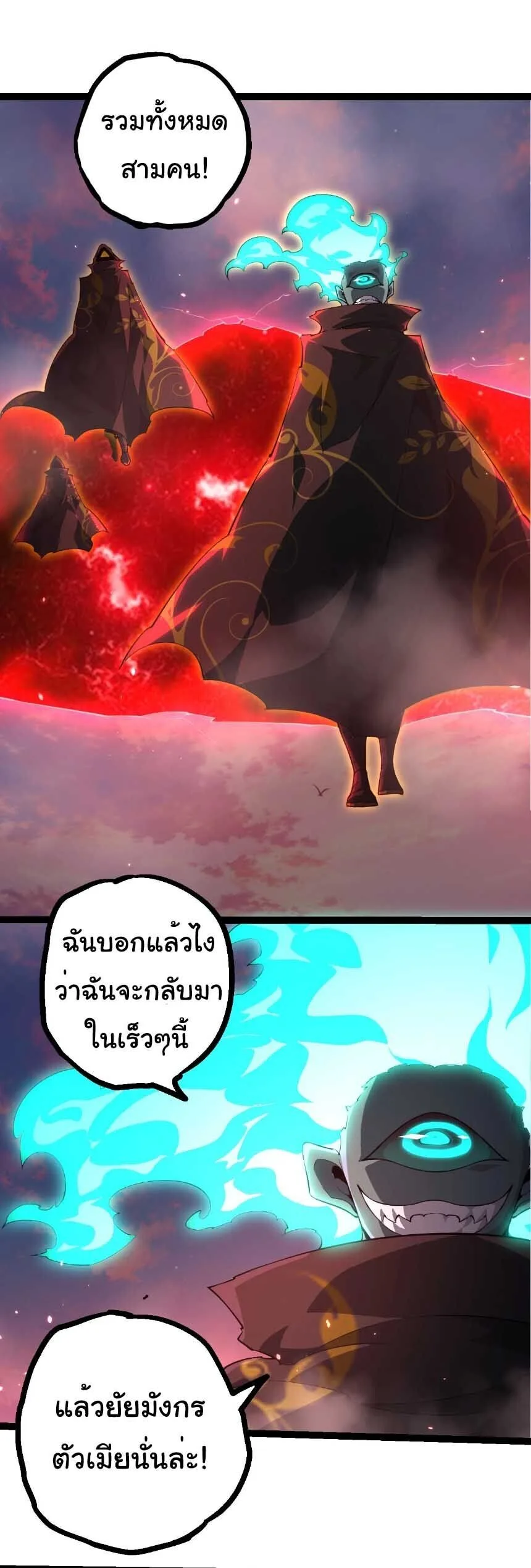 Evolution from the Big Tree เกิดใหม่กลายเป็นต้นไม้ซะอย่างงั้น ตอนที่ 515 หน้า 20