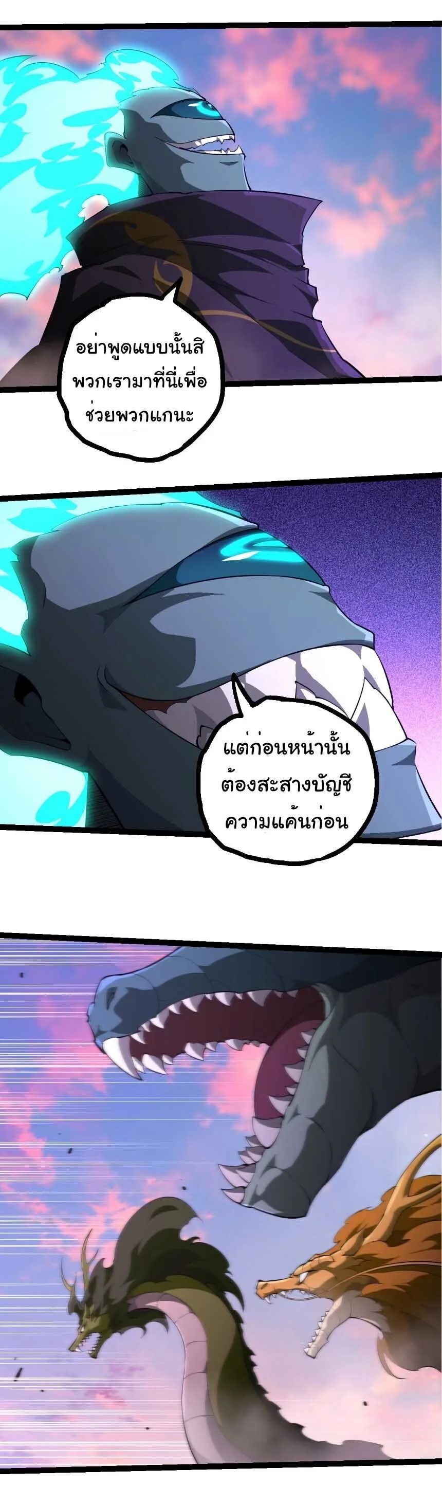 Evolution from the Big Tree เกิดใหม่กลายเป็นต้นไม้ซะอย่างงั้น ตอนที่ 515 หน้า 22
