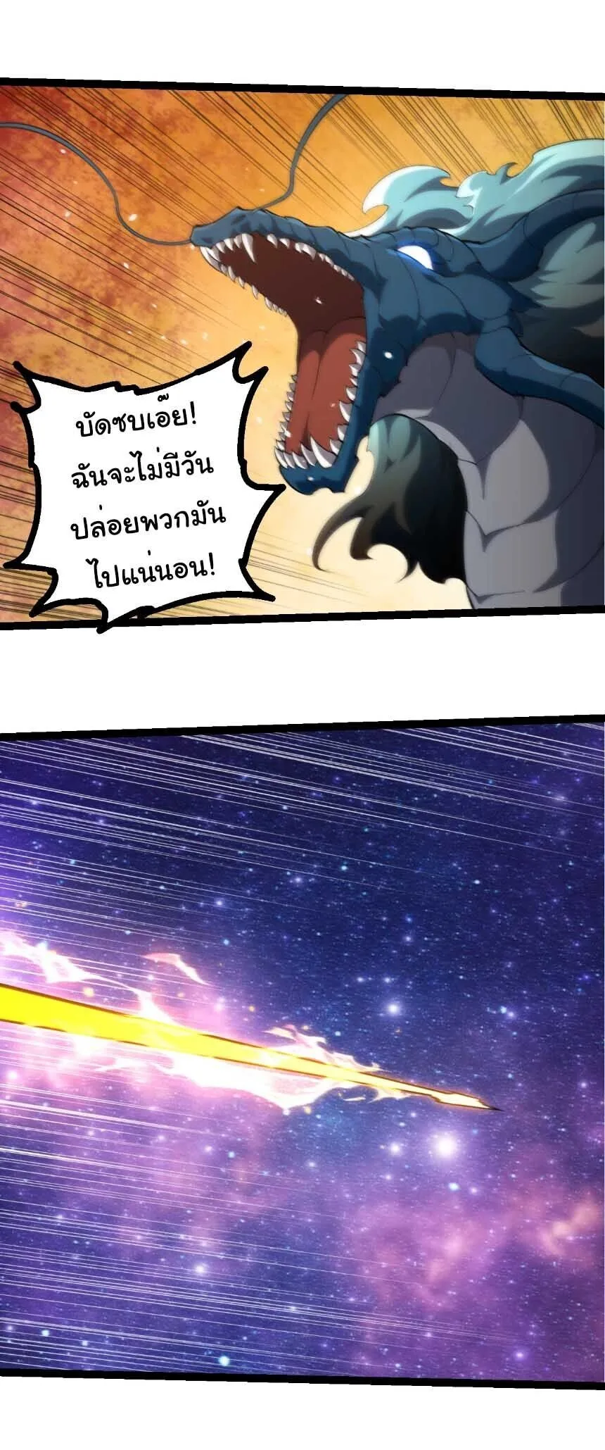 Evolution from the Big Tree เกิดใหม่กลายเป็นต้นไม้ซะอย่างงั้น ตอนที่ 515 หน้า 3