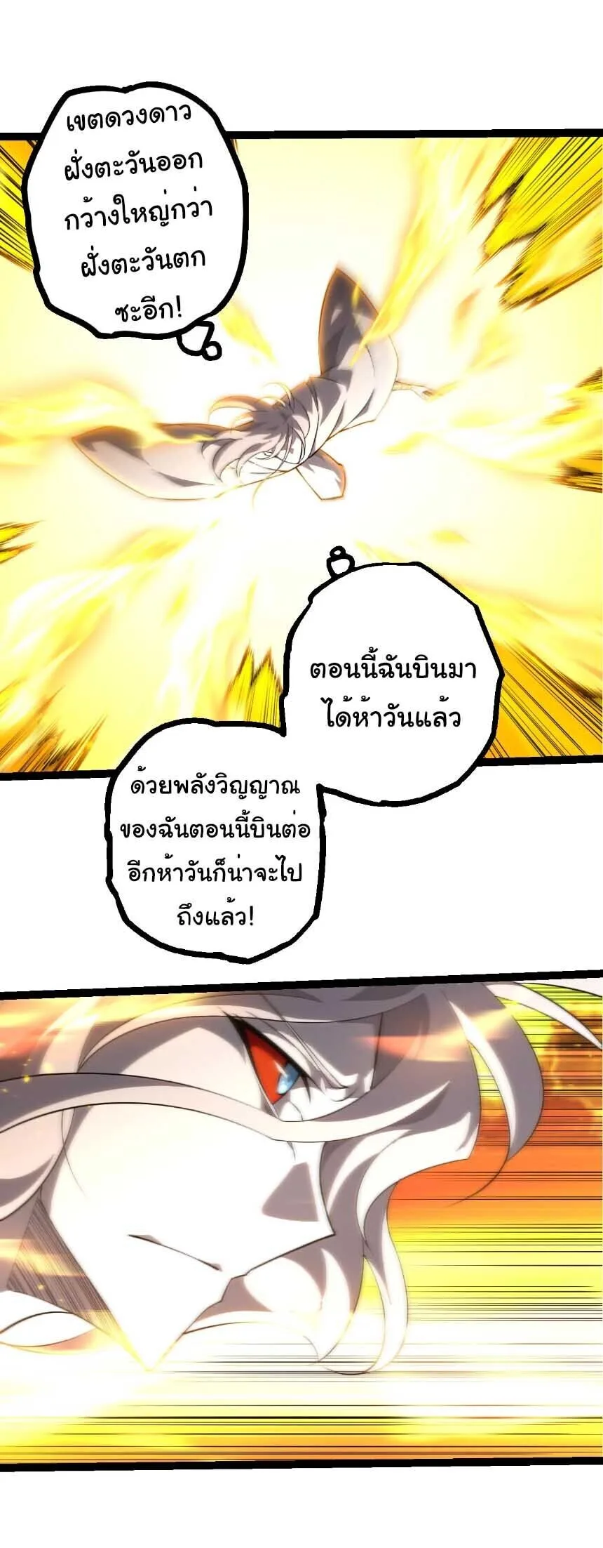 Evolution from the Big Tree เกิดใหม่กลายเป็นต้นไม้ซะอย่างงั้น ตอนที่ 515 หน้า 4