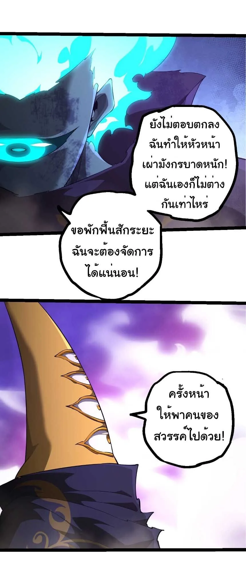 Evolution from the Big Tree เกิดใหม่กลายเป็นต้นไม้ซะอย่างงั้น ตอนที่ 515 หน้า 9
