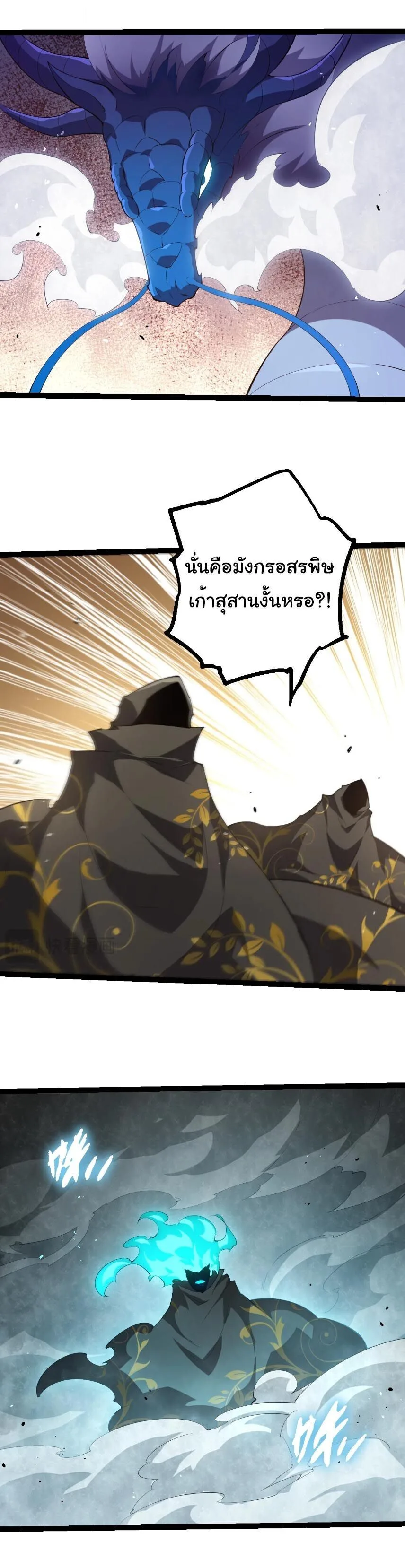 Evolution from the Big Tree เกิดใหม่กลายเป็นต้นไม้ซะอย่างงั้น ตอนที่ 516 หน้า 11