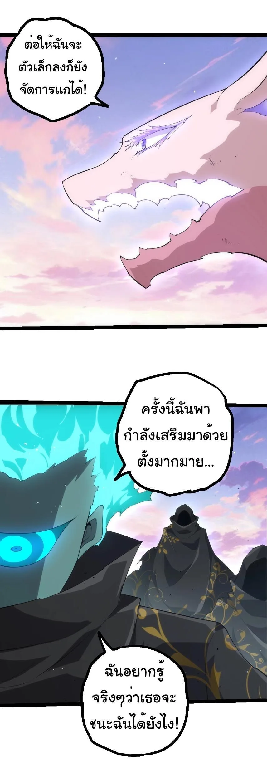 Evolution from the Big Tree เกิดใหม่กลายเป็นต้นไม้ซะอย่างงั้น ตอนที่ 516 หน้า 18