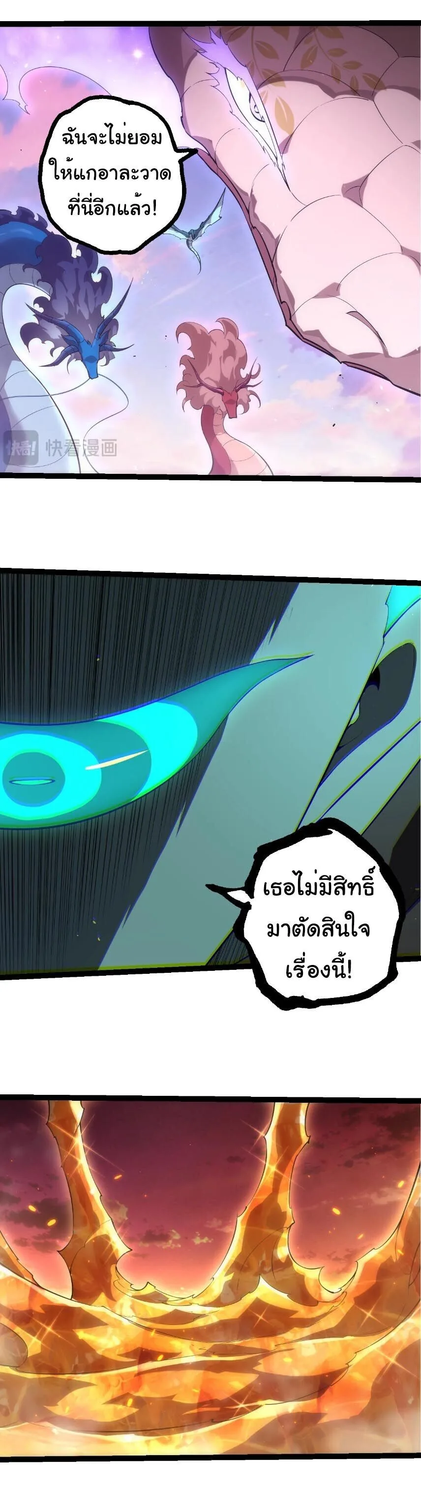Evolution from the Big Tree เกิดใหม่กลายเป็นต้นไม้ซะอย่างงั้น ตอนที่ 516 หน้า 19