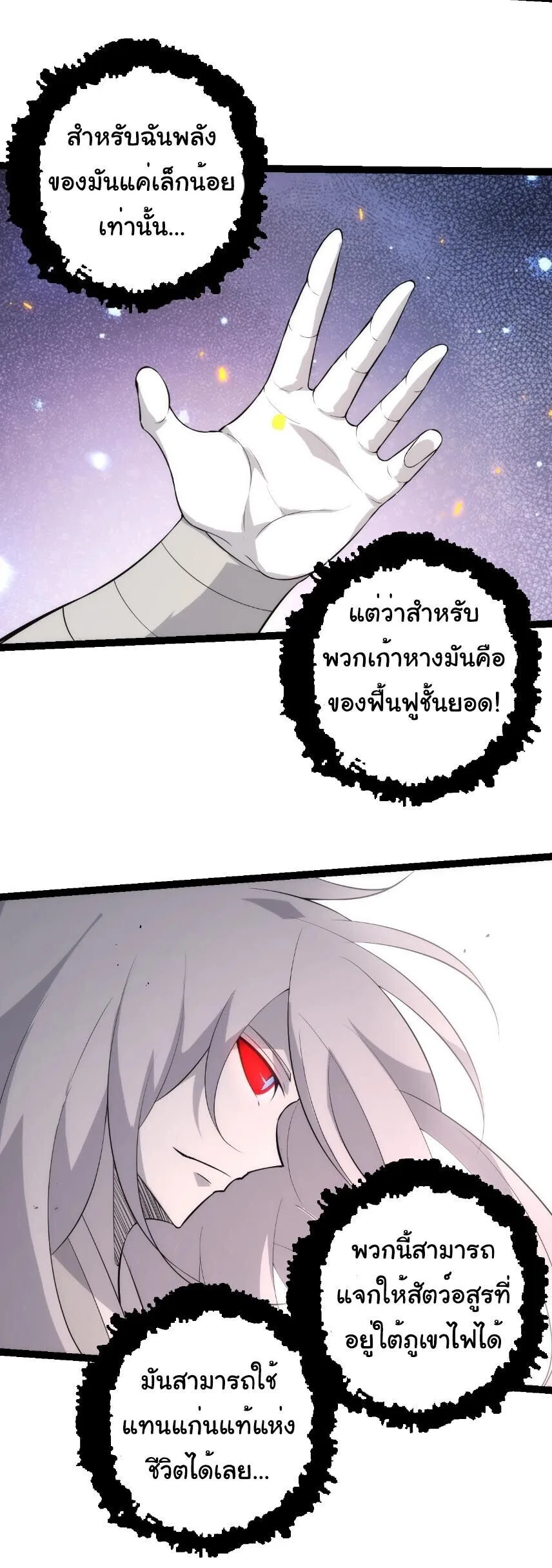 Evolution from the Big Tree เกิดใหม่กลายเป็นต้นไม้ซะอย่างงั้น ตอนที่ 516 หน้า 4