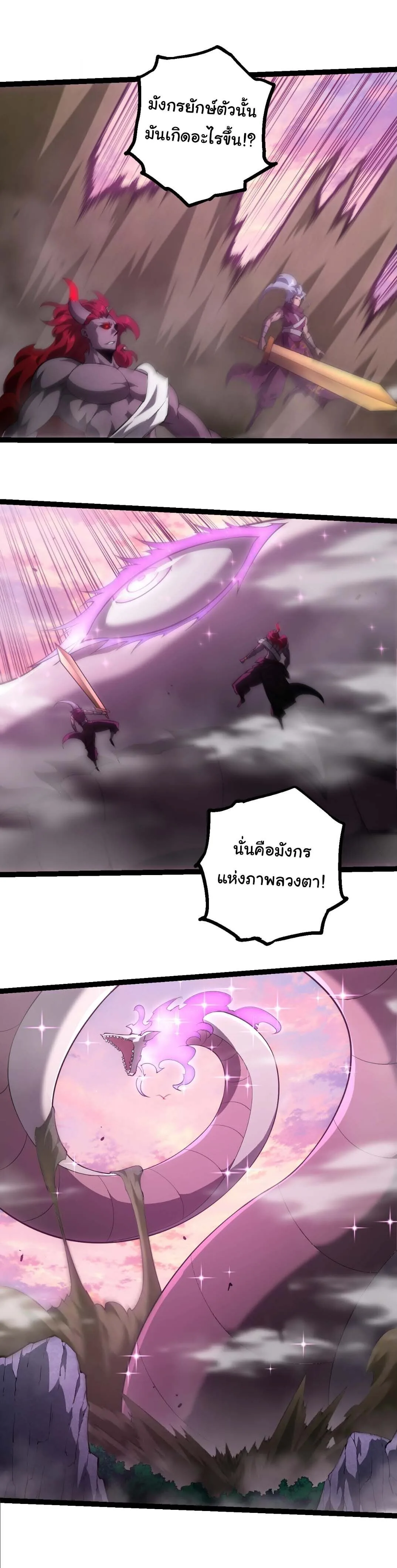 Evolution from the Big Tree เกิดใหม่กลายเป็นต้นไม้ซะอย่างงั้น ตอนที่ 517 หน้า 23
