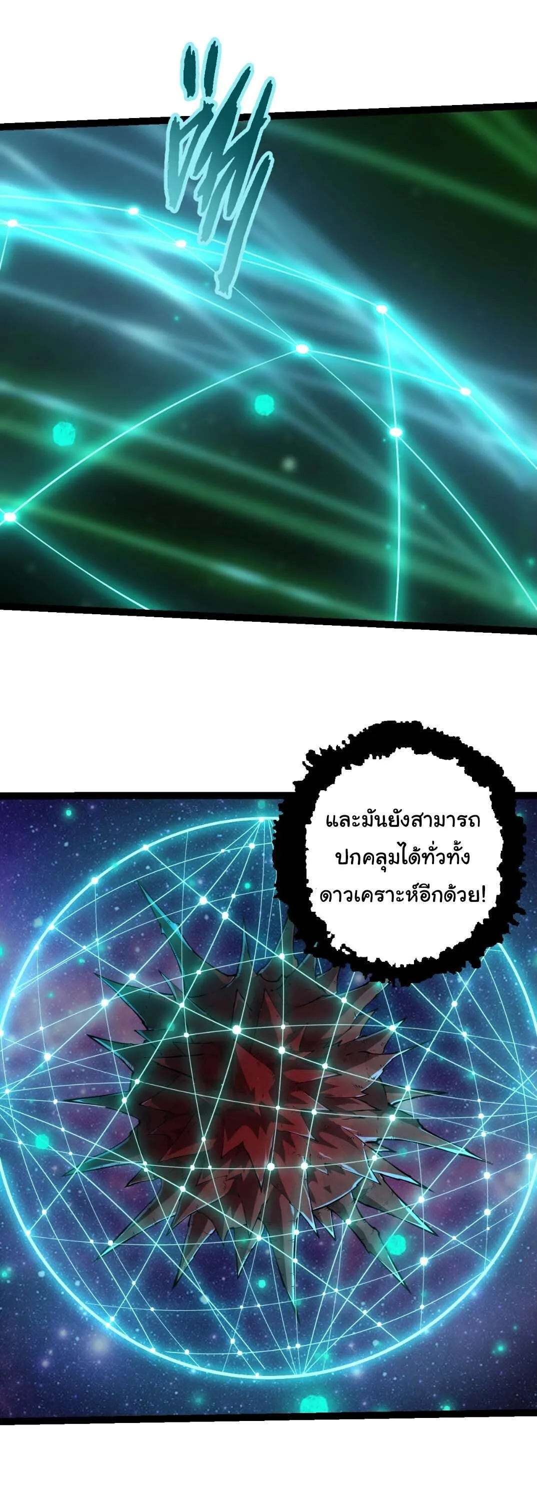 Evolution from the Big Tree เกิดใหม่กลายเป็นต้นไม้ซะอย่างงั้น ตอนที่ 517 หน้า 3