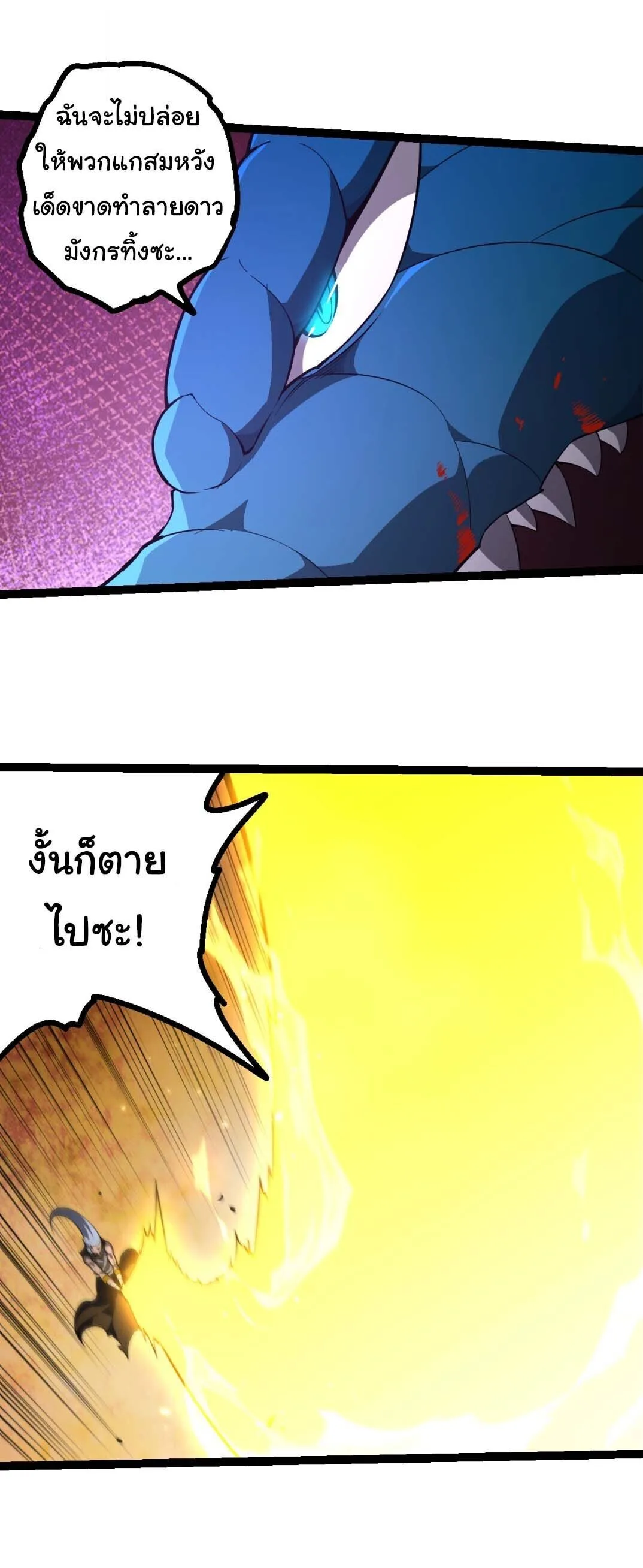 Evolution from the Big Tree เกิดใหม่กลายเป็นต้นไม้ซะอย่างงั้น ตอนที่ 517 หน้า 7