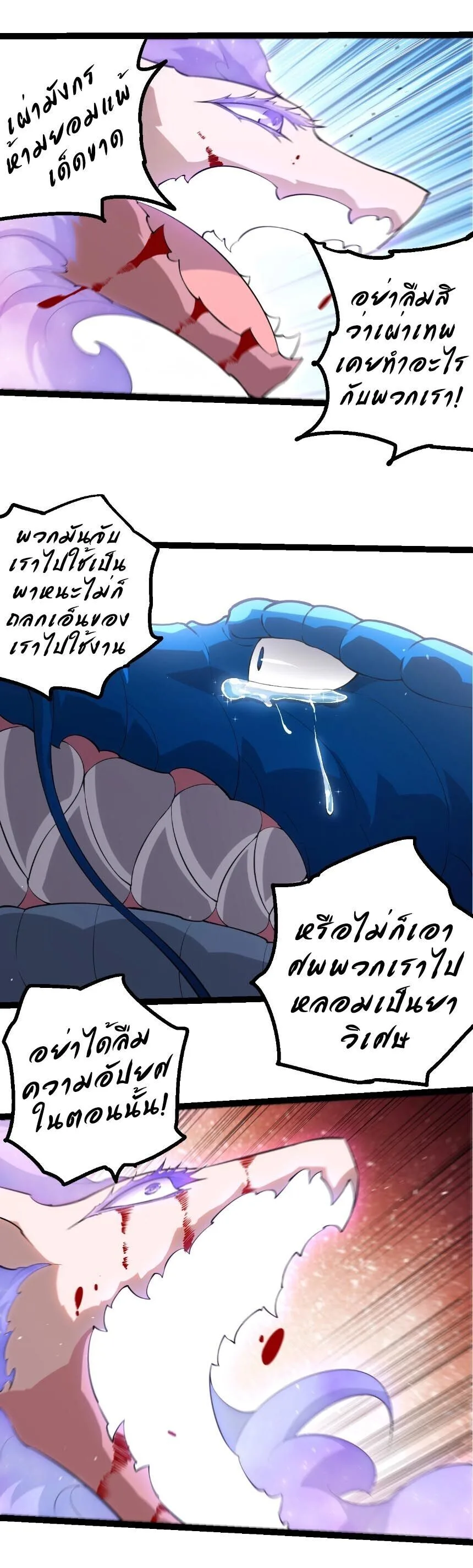 Evolution from the Big Tree เกิดใหม่กลายเป็นต้นไม้ซะอย่างงั้น ตอนที่ 518 หน้า 15