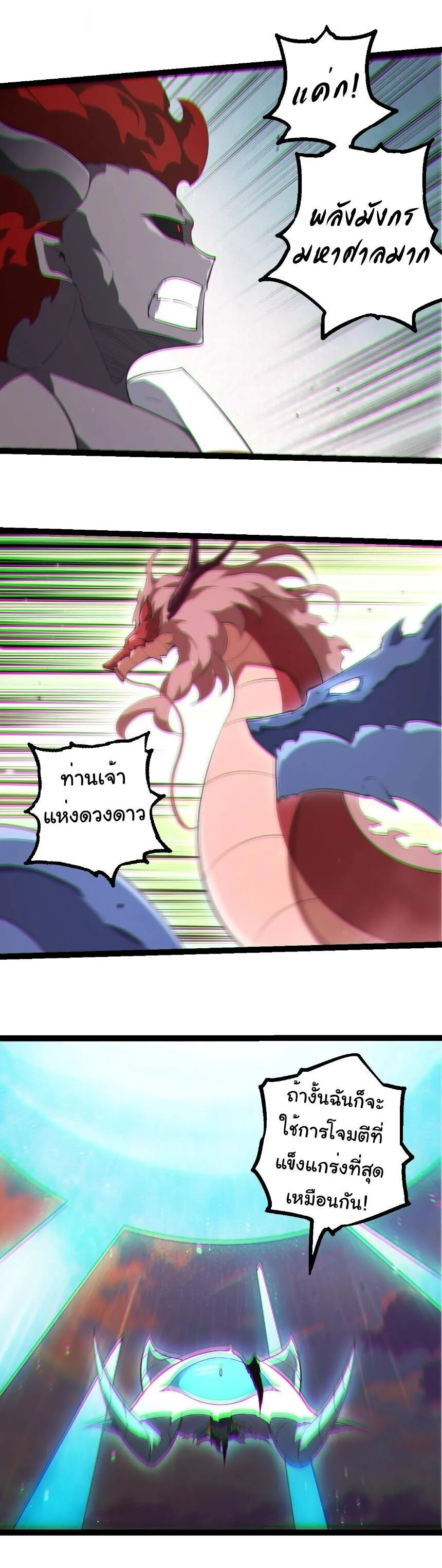 Evolution from the Big Tree เกิดใหม่กลายเป็นต้นไม้ซะอย่างงั้น ตอนที่ 518 หน้า 4