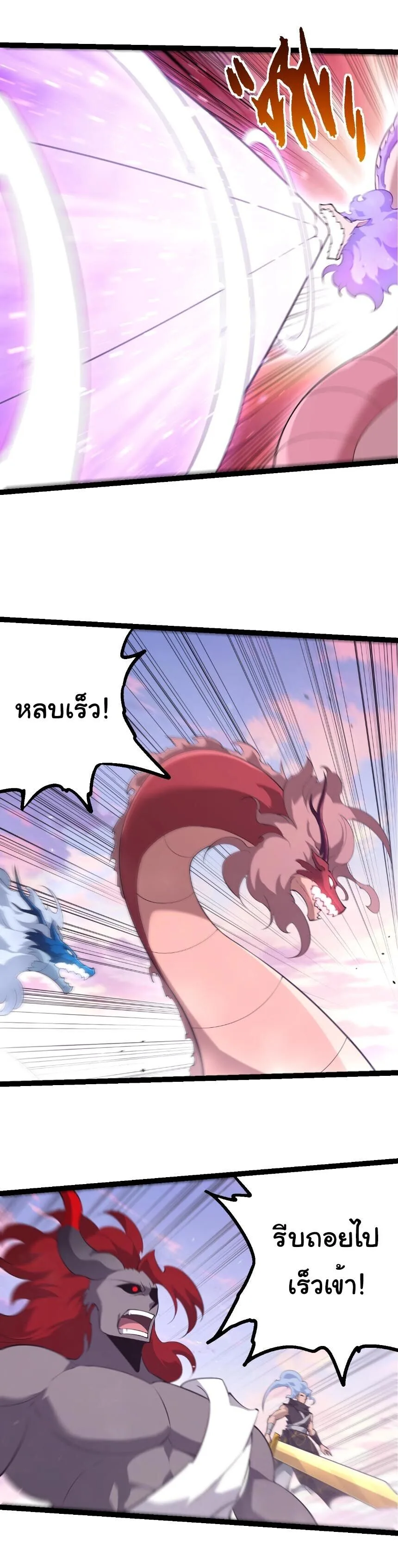 Evolution from the Big Tree เกิดใหม่กลายเป็นต้นไม้ซะอย่างงั้น ตอนที่ 518 หน้า 5