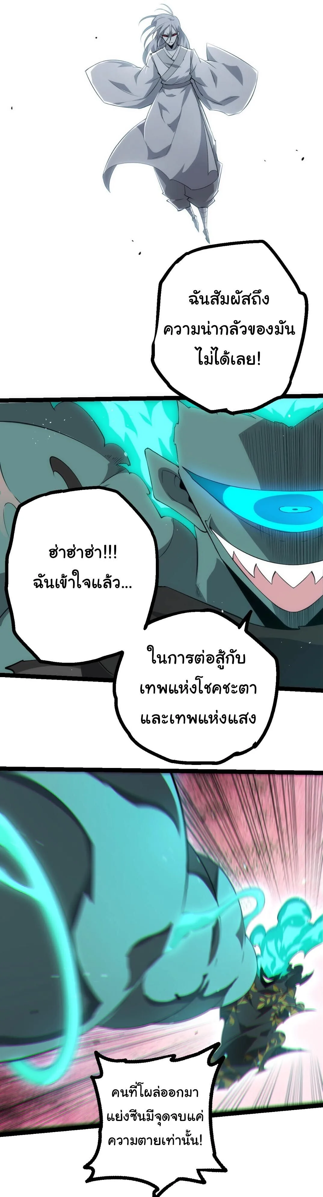 Evolution from the Big Tree เกิดใหม่กลายเป็นต้นไม้ซะอย่างงั้น ตอนที่ 519 หน้า 10