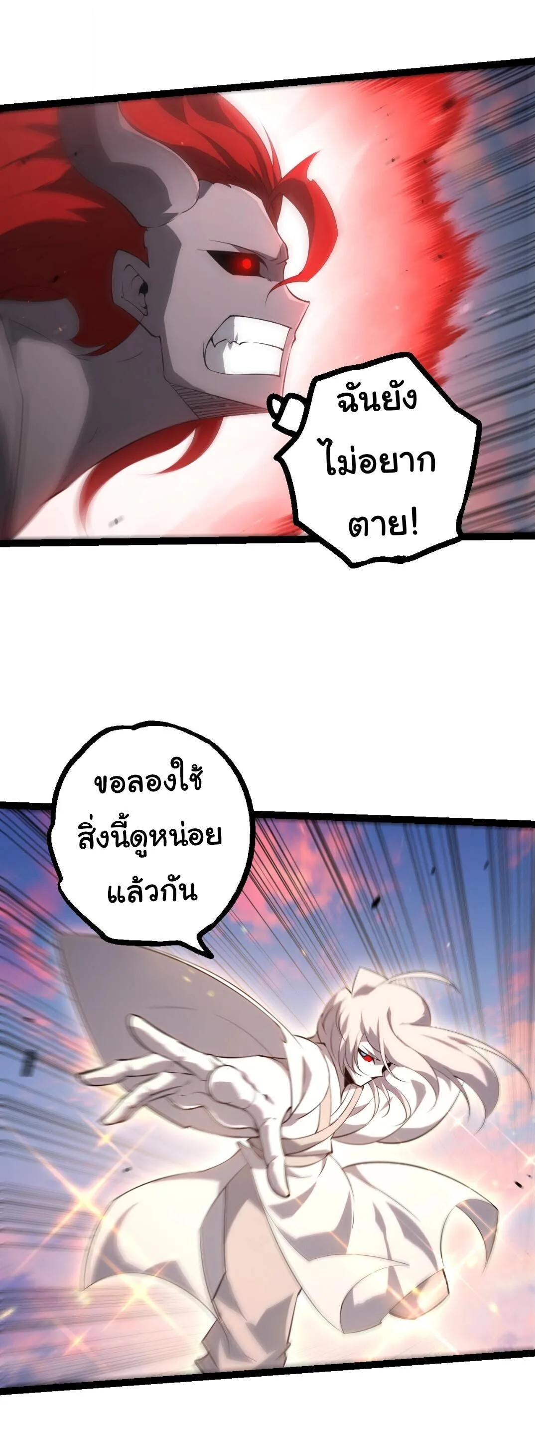 Evolution from the Big Tree เกิดใหม่กลายเป็นต้นไม้ซะอย่างงั้น ตอนที่ 519 หน้า 19