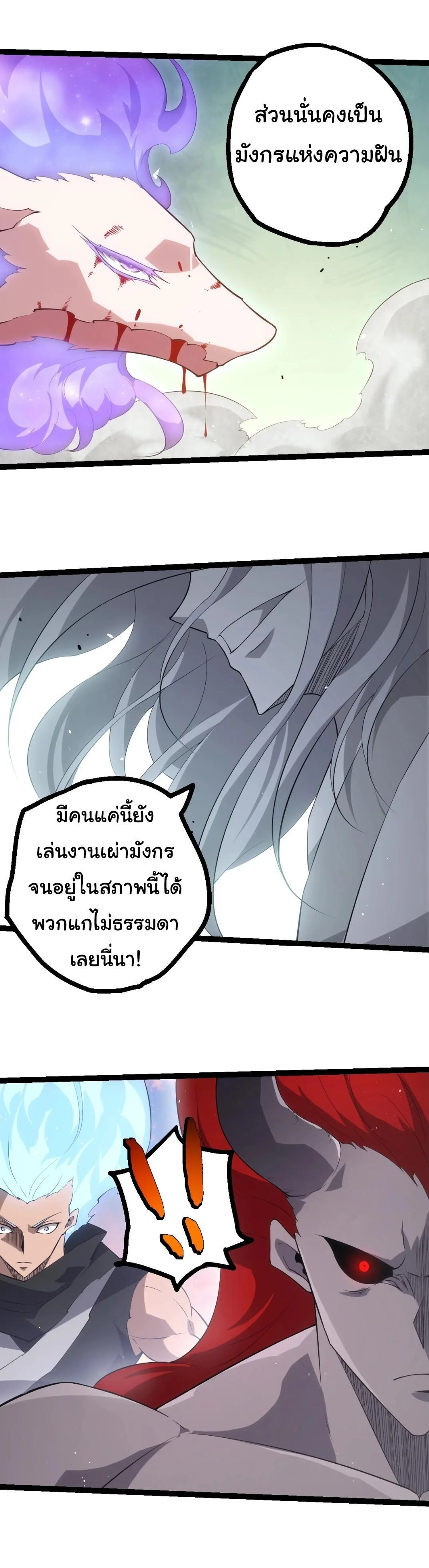 Evolution from the Big Tree เกิดใหม่กลายเป็นต้นไม้ซะอย่างงั้น ตอนที่ 519 หน้า 6