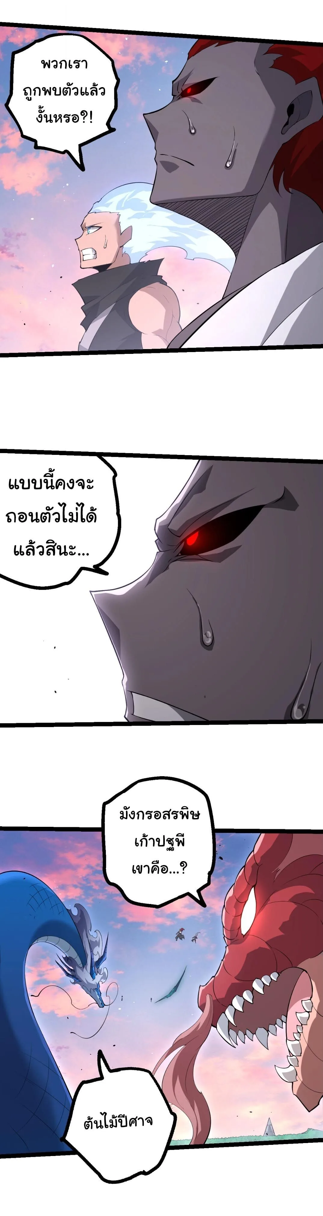 Evolution from the Big Tree เกิดใหม่กลายเป็นต้นไม้ซะอย่างงั้น ตอนที่ 519 หน้า 7