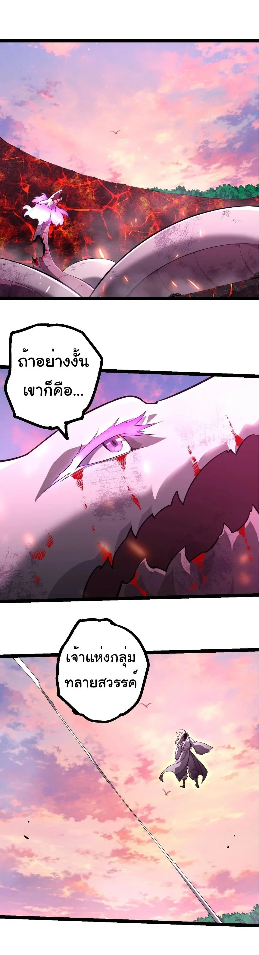 Evolution from the Big Tree เกิดใหม่กลายเป็นต้นไม้ซะอย่างงั้น ตอนที่ 520 หน้า 1