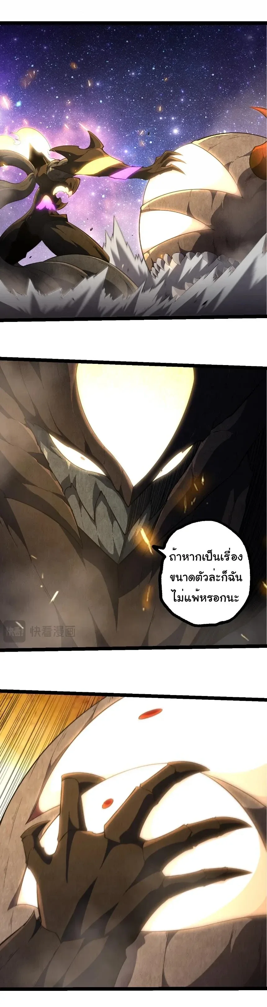 Evolution from the Big Tree เกิดใหม่กลายเป็นต้นไม้ซะอย่างงั้น ตอนที่ 520 หน้า 10