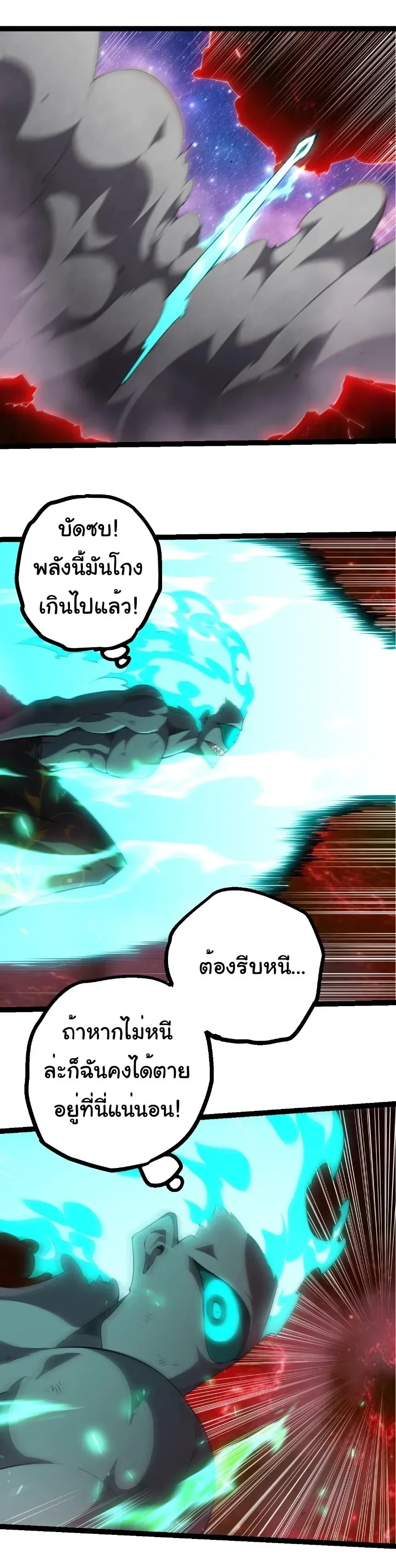 Evolution from the Big Tree เกิดใหม่กลายเป็นต้นไม้ซะอย่างงั้น ตอนที่ 520 หน้า 14