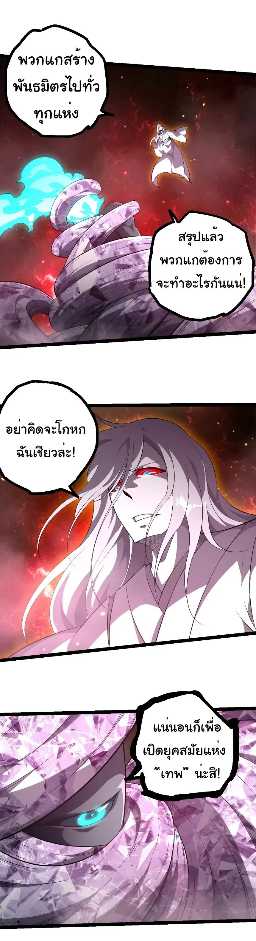 Evolution from the Big Tree เกิดใหม่กลายเป็นต้นไม้ซะอย่างงั้น ตอนที่ 520 หน้า 16