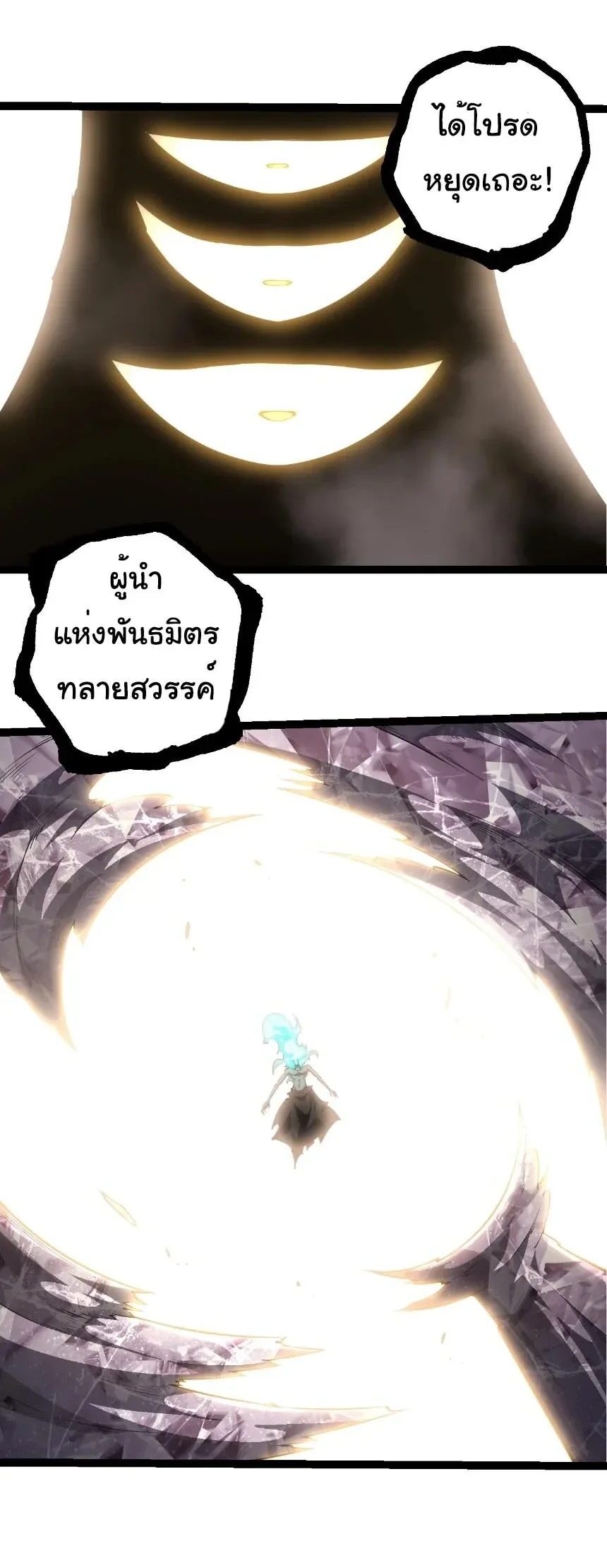 Evolution from the Big Tree เกิดใหม่กลายเป็นต้นไม้ซะอย่างงั้น ตอนที่ 520 หน้า 19